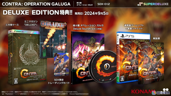アクションシューティングゲーム「魂斗羅 オペレーション ガルガ」PS5/Switchパッケージ版が発売！数量限定のDELUXE EDITIONもの画像8