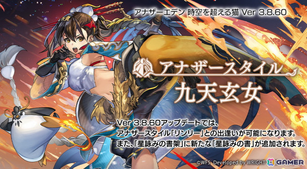 「アナザーエデン」にリンリー（CV：水野なみ）のアナザースタイルが登場！「星詠みの書架」に「メインストーリー第2部前編」関連書6冊が追加の画像1