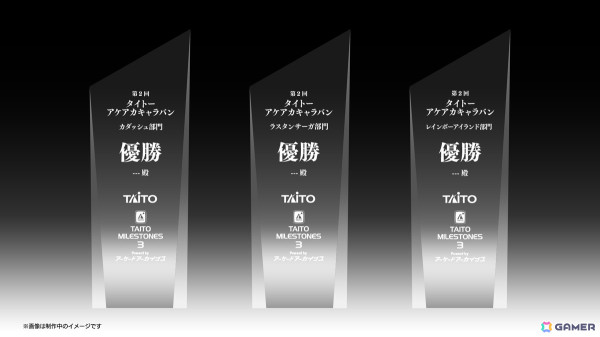 「タイトーマイルストーン3」収録タイトルのスコアアタック大会「第2回 タイトーアケアカキャラバン」がスタート！の画像2