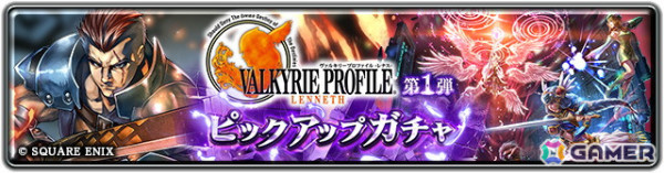 「ラストクラウディア」で「ヴァルキリープロファイル -レナス-」＆「スターオーシャン セカンドストーリー R」コラボが開催！新ユニット「アリューゼ」が登場の画像2