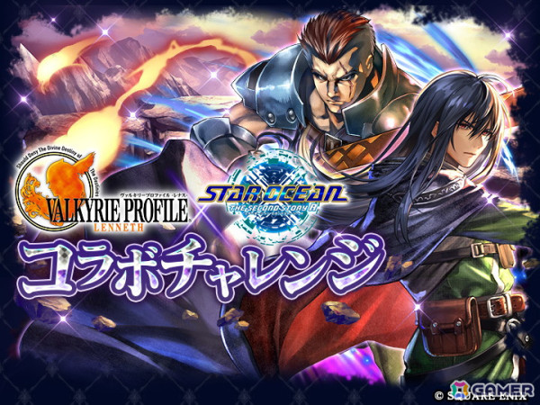 「ラストクラウディア」で「ヴァルキリープロファイル -レナス-」＆「スターオーシャン セカンドストーリー R」コラボが開催！新ユニット「アリューゼ」が登場の画像8