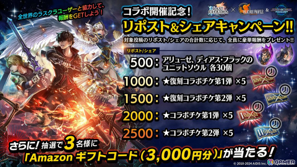 「ラストクラウディア」で「ヴァルキリープロファイル -レナス-」＆「スターオーシャン セカンドストーリー R」コラボが開催！新ユニット「アリューゼ」が登場の画像9