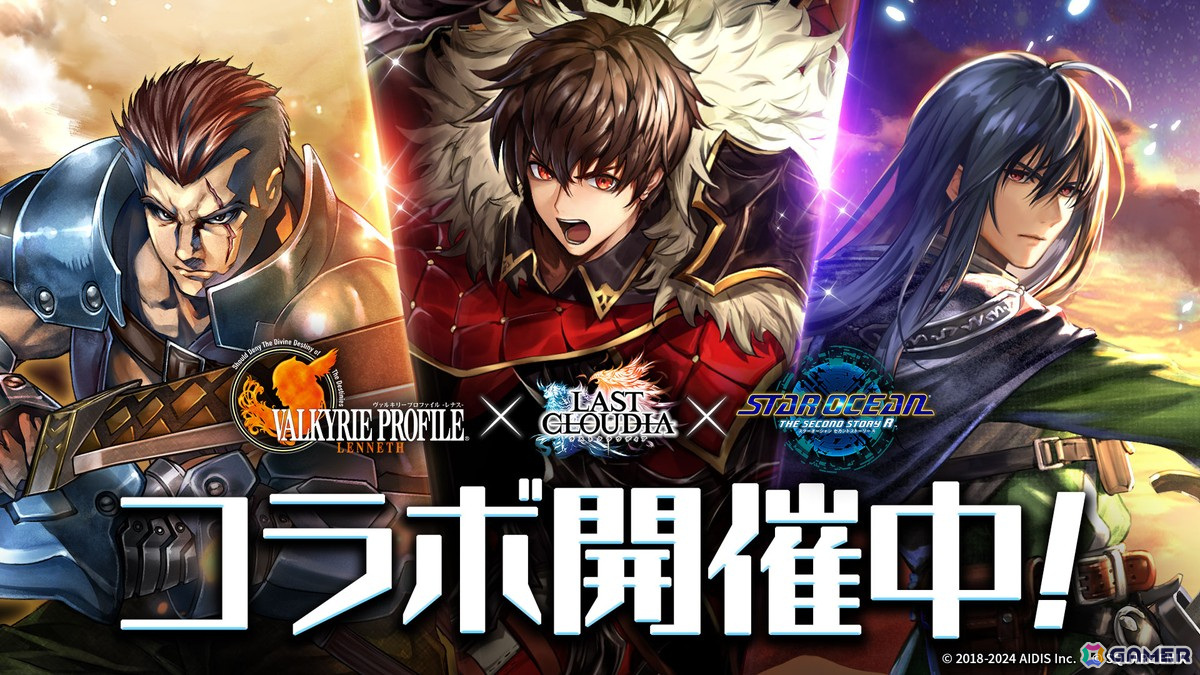 「ラストクラウディア」で「ヴァルキリープロファイル -レナス-」&「スターオーシャン セカンドストーリー R」コラボが開催!新ユニット「アリューゼ」が登場の画像
