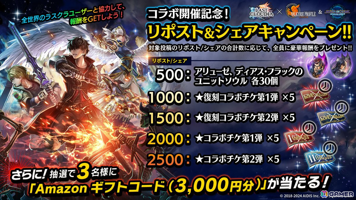 「ラストクラウディア」で「ヴァルキリープロファイル -レナス-」&「スターオーシャン セカンドストーリー R」コラボが開催!新ユニット「アリューゼ」が登場の画像