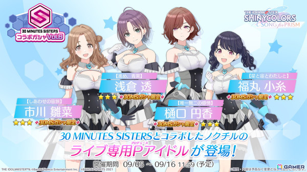 「シャニソン」ノクチルが登場の30 MINUTES SISTERSコラボガシャVol.6が開催！アルストロメリアのメインストーリーも追加の画像1