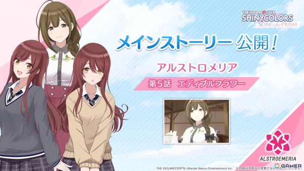 「シャニソン」ノクチルが登場の30 MINUTES SISTERSコラボガシャVol.6が開催！アルストロメリアのメインストーリーも追加の画像3
