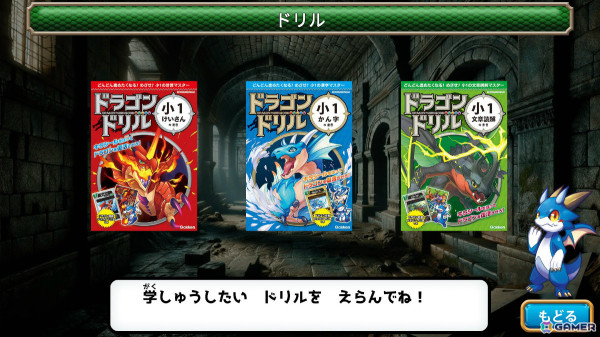 勉強をワクワクの冒険に変える新体験ドリル「ドラゴンドリル 小1コレクション」「ドラゴンドリル 小2コレクション」がSwitchで11月28日に発売！の画像13