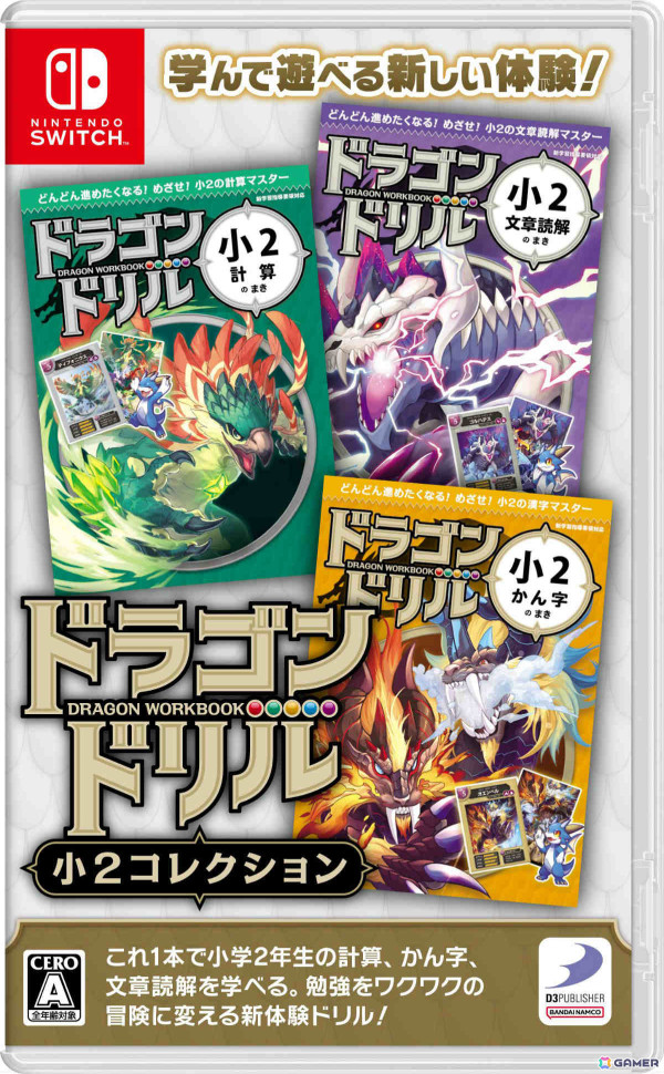 勉強をワクワクの冒険に変える新体験ドリル「ドラゴンドリル 小1コレクション」「ドラゴンドリル 小2コレクション」がSwitchで11月28日に発売！の画像