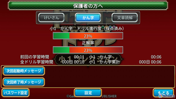 勉強をワクワクの冒険に変える新体験ドリル「ドラゴンドリル 小1コレクション」「ドラゴンドリル 小2コレクション」がSwitchで11月28日に発売！の画像23