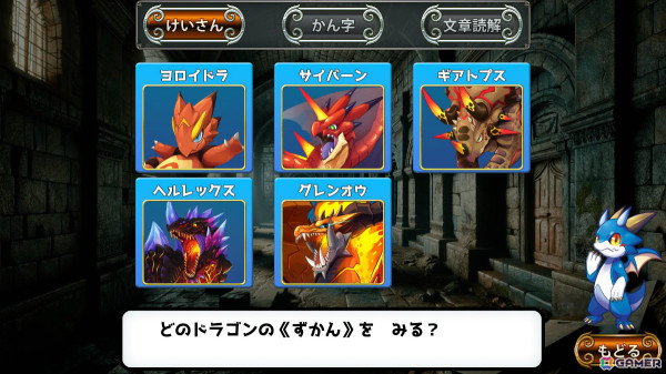 勉強をワクワクの冒険に変える新体験ドリル「ドラゴンドリル 小1コレクション」「ドラゴンドリル 小2コレクション」がSwitchで11月28日に発売！の画像9