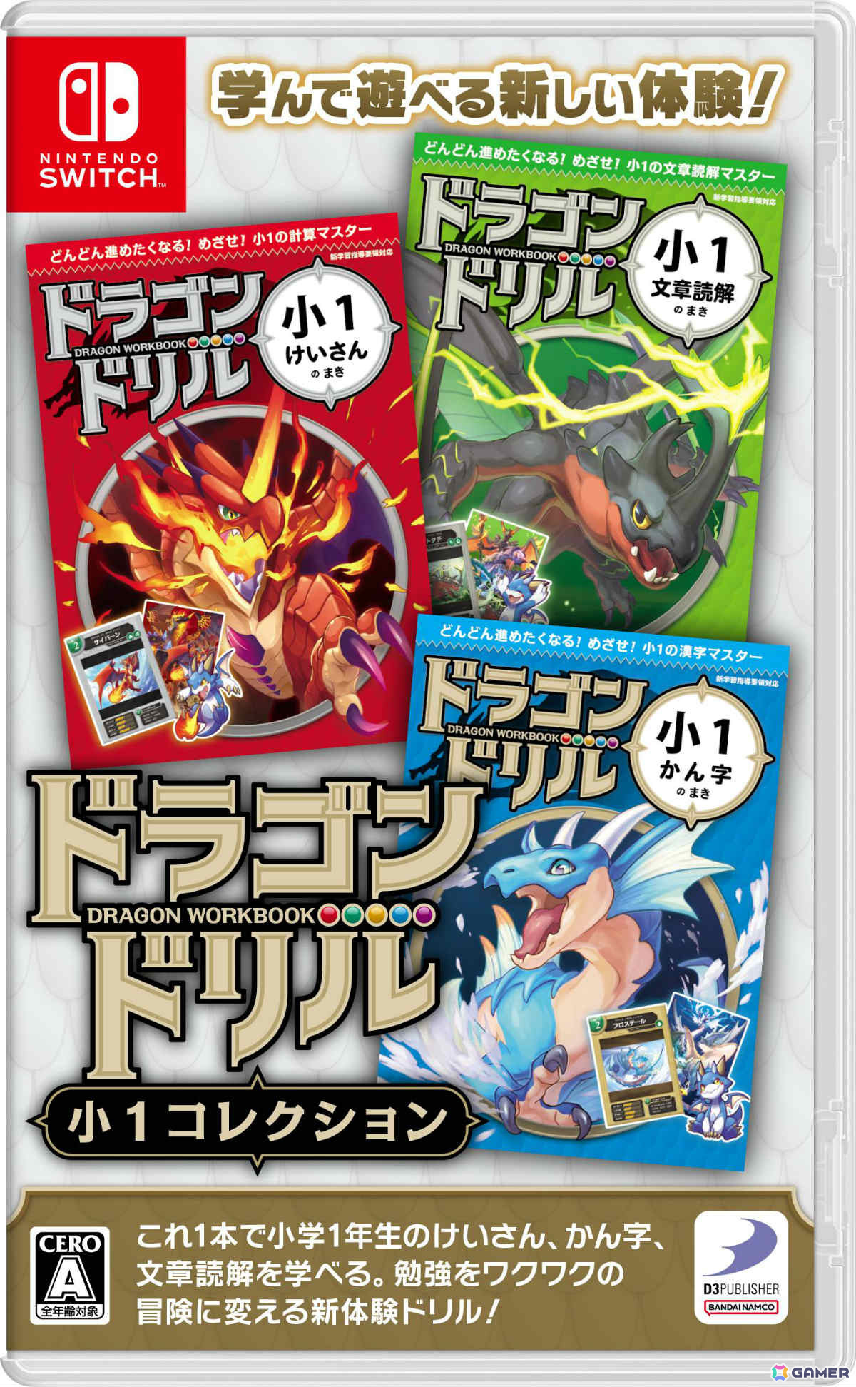 勉強をワクワクの冒険に変える新体験ドリル「ドラゴンドリル 小1コレクション」「ドラゴンドリル 小2コレクション」がSwitchで11月28日に発売！の画像1