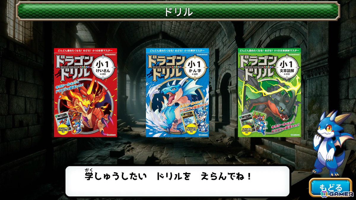 勉強をワクワクの冒険に変える新体験ドリル「ドラゴンドリル 小1コレクション」「ドラゴンドリル 小2コレクション」がSwitchで11月28日に発売！の画像