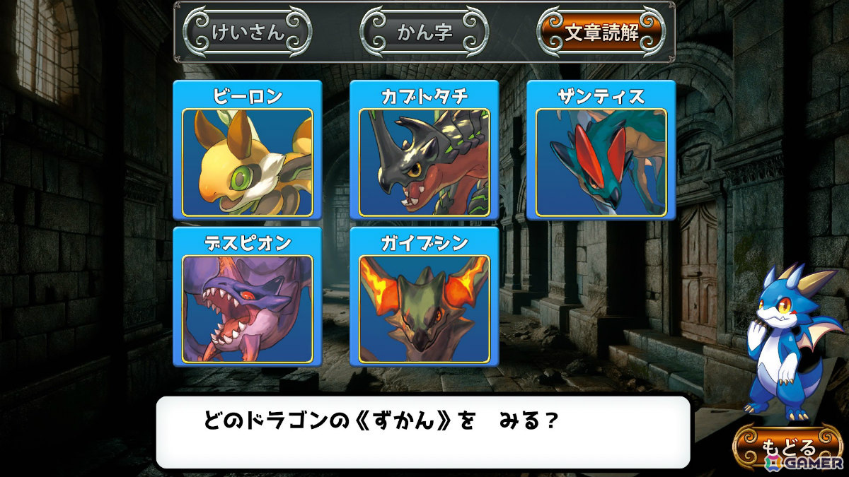 勉強をワクワクの冒険に変える新体験ドリル「ドラゴンドリル 小1コレクション」「ドラゴンドリル 小2コレクション」がSwitchで11月28日に発売！の画像