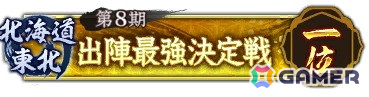 地方リーグで獲得できる称号の一例