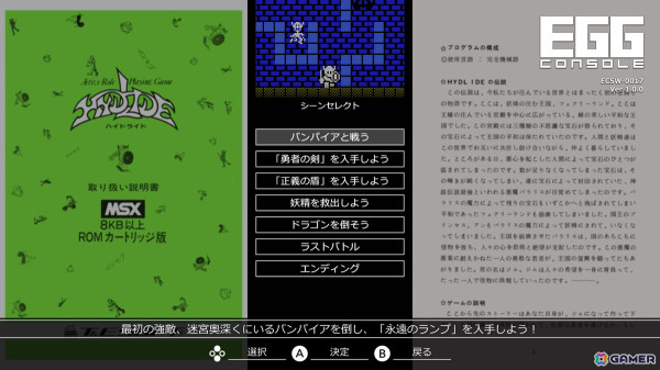 「EGGコンソール ハイドライド MSX」がSwitchで配信！パスワードによるセーブ機能などPC-8801版とは異なるシステムを採用の画像6