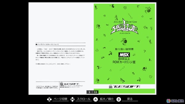 「EGGコンソール ハイドライド MSX」がSwitchで配信！パスワードによるセーブ機能などPC-8801版とは異なるシステムを採用の画像7