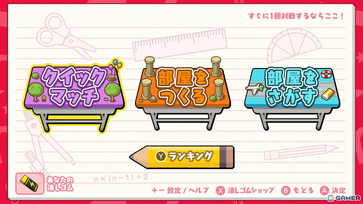 「消しゴム落としバトルロイヤル」がSwitchで配信！昔遊んだ“消しゴム落とし”が激熱のサバイバルバトルに進化の画像10