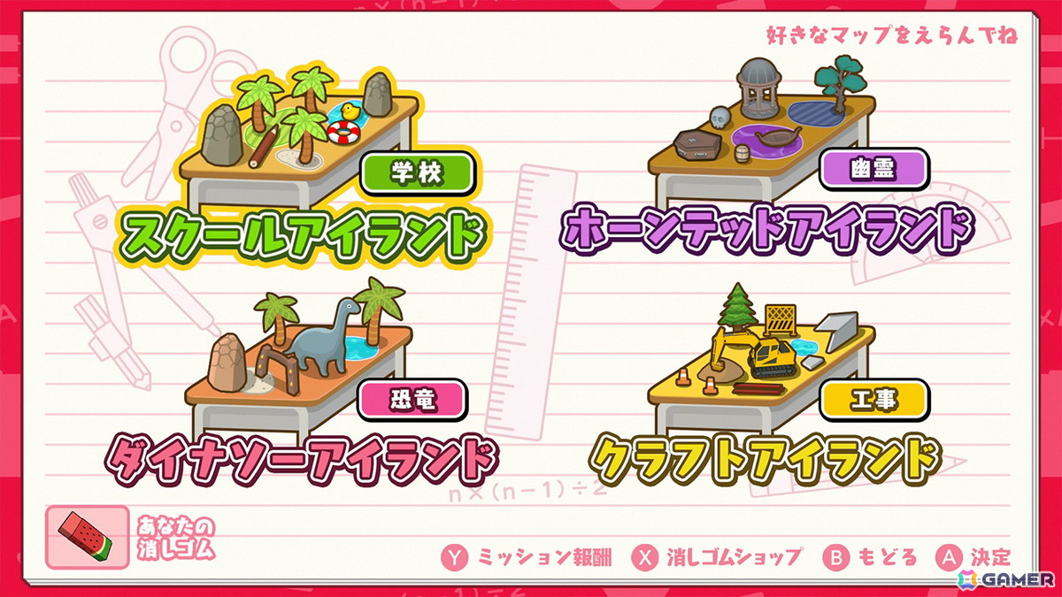 「消しゴム落としバトルロイヤル」がSwitchで配信！昔遊んだ“消しゴム落とし”が激熱のサバイバルバトルに進化の画像5