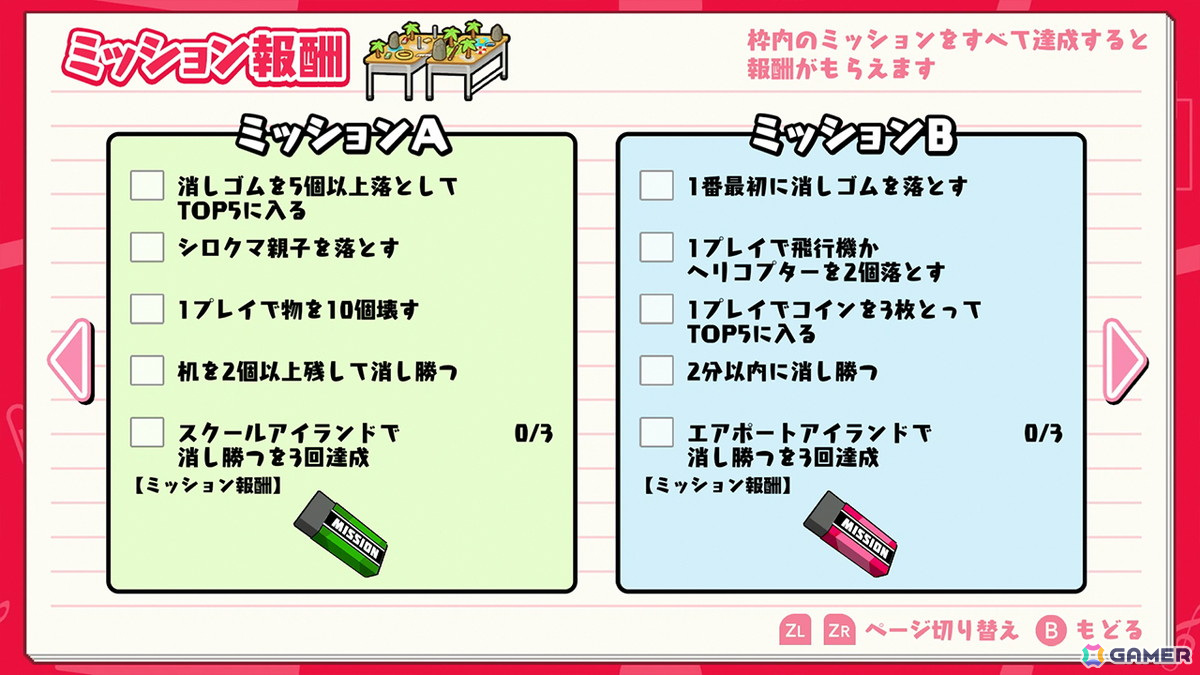 「消しゴム落としバトルロイヤル」がSwitchで配信！昔遊んだ“消しゴム落とし”が激熱のサバイバルバトルに進化の画像7