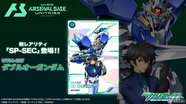 アーセナルベース SP SEC ダブルオーガンダム シークレット