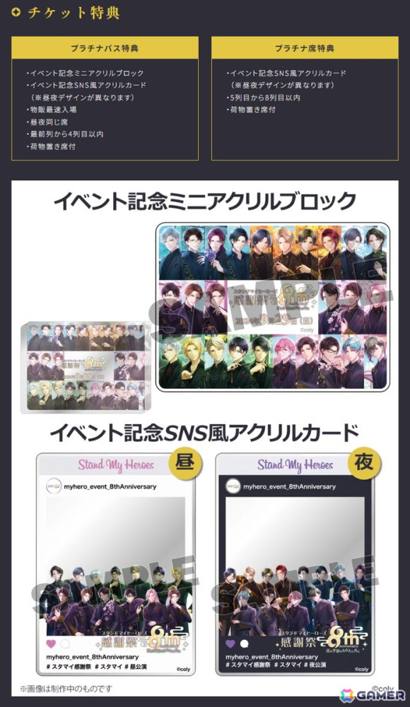 「スタマイ」8周年記念キャストイベント「スタンドマイヒーローズ 感謝祭 -8th Anniversary 巡る季節をあなたと共に-」が9月29日に開催！の画像2