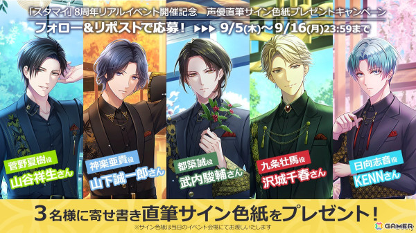 「スタマイ」8周年記念キャストイベント「スタンドマイヒーローズ 感謝祭 -8th Anniversary 巡る季節をあなたと共に-」が9月29日に開催！の画像3
