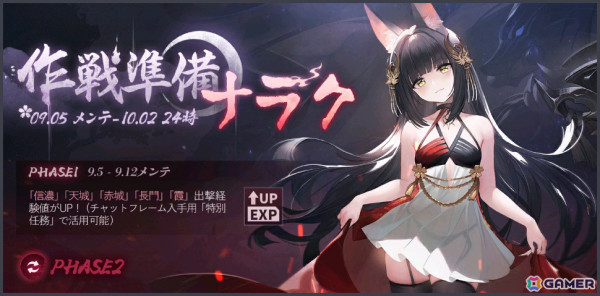 「アズレン」前哨戦イベント「作戦準備 ナラク」が開催！META戦には長門（META）が登場の画像1