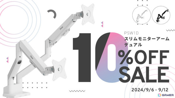 ゲーミングモニターブランド・PixioのWaveシリーズより初となるデュアルモニターアームが登場！の画像1