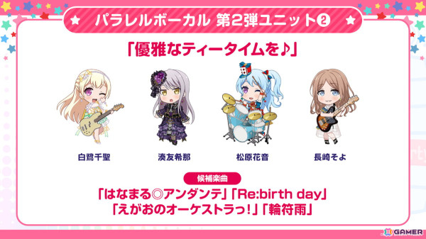 「ガルパ」7.5周年記念のキャンペーンやカバー楽曲追加情報などが公開！ドリフェス限定メンバーのイラストもの画像16