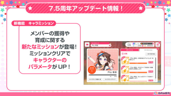 「ガルパ」7.5周年記念のキャンペーンやカバー楽曲追加情報などが公開！ドリフェス限定メンバーのイラストもの画像18