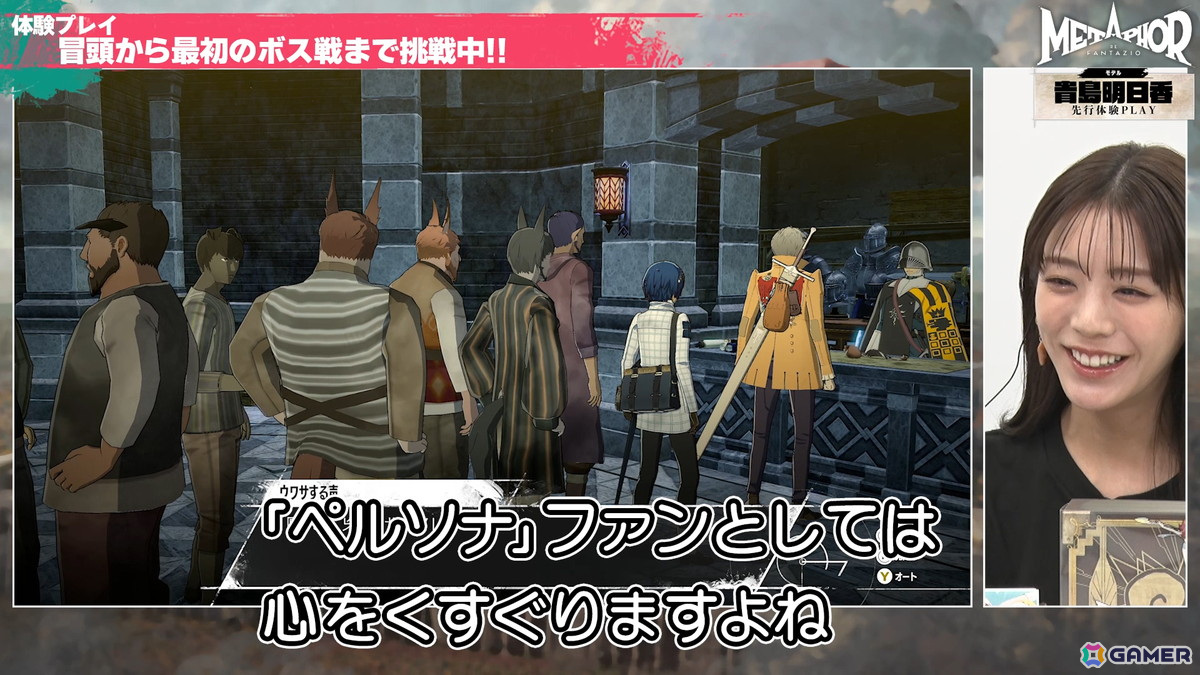 「メタファー：リファンタジオ」体験動画第3弾として貴島明日香さんによるプレイ動画が公開！の画像4