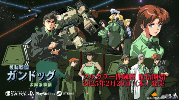 「機動戦艦ガンドッグ」の発売日が2025年2月20日に決定！フルカラーの“VIVID MODE”でも遊べる体験版がPS5/PS4/Steamで配信の画像1