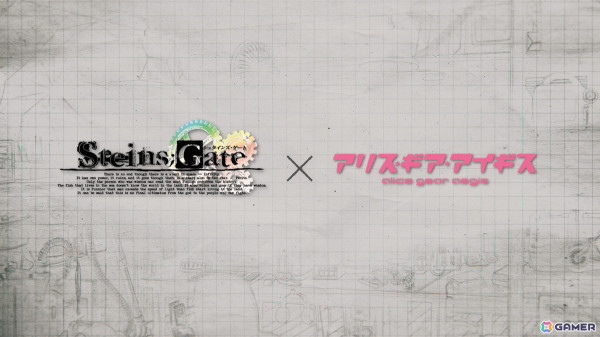 「STEINS;GATE」×「アリス・ギア・アイギス」コラボが9月12日より開催決定！コラボティザーPVが公開にの画像3
