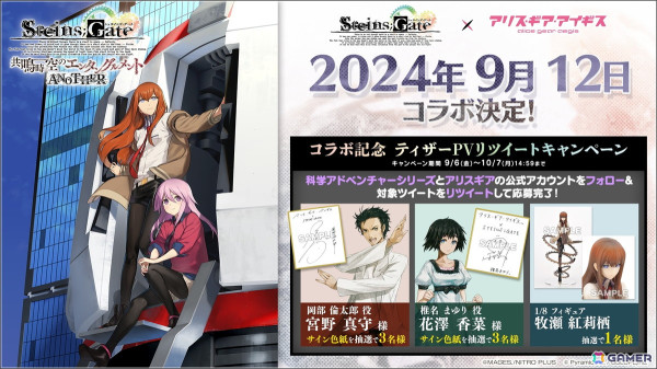 「STEINS;GATE」×「アリス・ギア・アイギス」コラボが9月12日より開催決定！コラボティザーPVが公開にの画像4