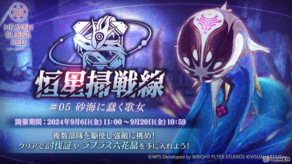 「ヘブバン」新衣装のSS小笠原緋雨や夏目祈が登場する「ピックアッププラチナガチャ」開催！「マスタースキル」を茅森月歌など7キャラクターに追加の画像10
