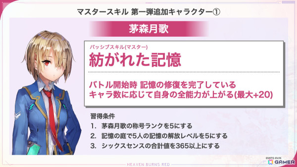 「ヘブバン」新衣装のSS小笠原緋雨や夏目祈が登場する「ピックアッププラチナガチャ」開催！「マスタースキル」を茅森月歌など7キャラクターに追加の画像5