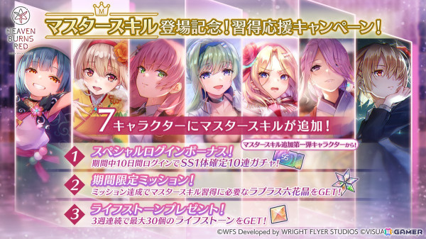 「ヘブバン」新衣装のSS小笠原緋雨や夏目祈が登場する「ピックアッププラチナガチャ」開催！「マスタースキル」を茅森月歌など7キャラクターに追加の画像6
