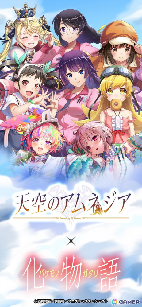 「天空のアムネジア」でアニメ「化物語」とのコラボイベントが開催！戦場ヶ原ひたぎや忍野忍たちがガチャに登場の画像1