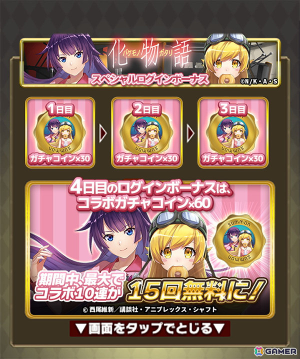 「天空のアムネジア」でアニメ「化物語」とのコラボイベントが開催！戦場ヶ原ひたぎや忍野忍たちがガチャに登場の画像13