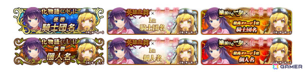 「天空のアムネジア」でアニメ「化物語」とのコラボイベントが開催！戦場ヶ原ひたぎや忍野忍たちがガチャに登場の画像7