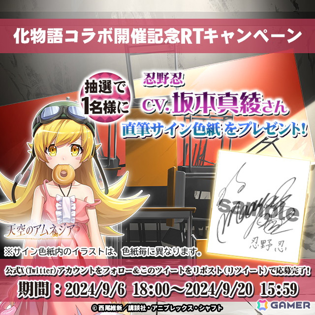 「天空のアムネジア」でアニメ「化物語」とのコラボイベントが開催!戦場ヶ原ひたぎや忍野忍たちがガチャに登場の画像