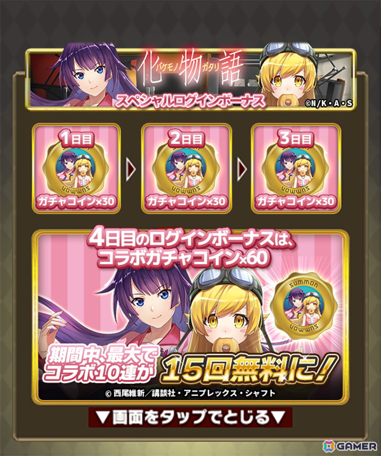 「天空のアムネジア」でアニメ「化物語」とのコラボイベントが開催!戦場ヶ原ひたぎや忍野忍たちがガチャに登場の画像