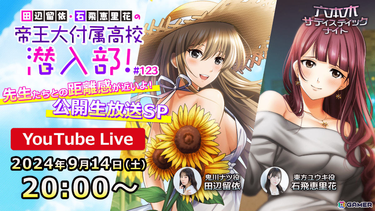 「六本木サディスティックナイト」公開生放送で登場するコースター付きドリンクや生配信企画などの情報が公開！の画像