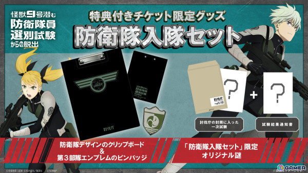 アニメ「怪獣8号」のリアル脱出ゲーム「怪獣9号潜む防衛隊員選別試験からの脱出」岡山、宮城、福岡、札幌での追加開催が決定！の画像5