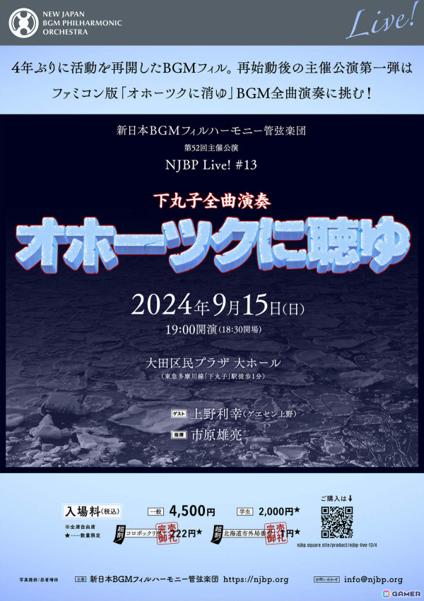 BGMフィルによるFC版「オホーツクに消ゆ」全曲演奏公演でリメイク版から新曲2曲の追加演奏が決定！の画像1