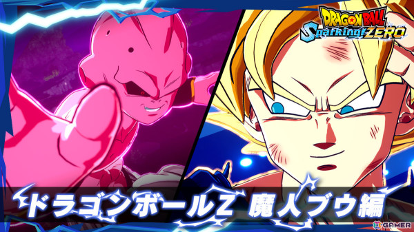 「ドラゴンボール Sparking! ZERO」キャラクタートレーラー「ドラゴンボールZ 魔人ブウ編」が公開！魔導師バビディの参戦も明らかにの画像1