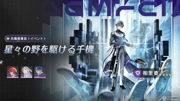 「鳴潮」限定星5共鳴者「相里要（CV：小林千晃）」を無料で獲得可能な特別イベント「舞台裏の同行者」が開催！の画像5