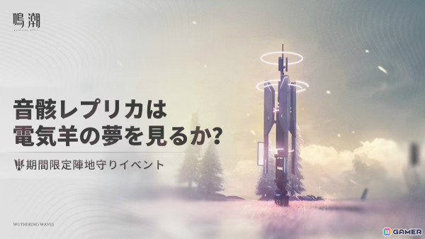 「鳴潮」限定星5共鳴者「相里要（CV：小林千晃）」を無料で獲得可能な特別イベント「舞台裏の同行者」が開催！の画像8