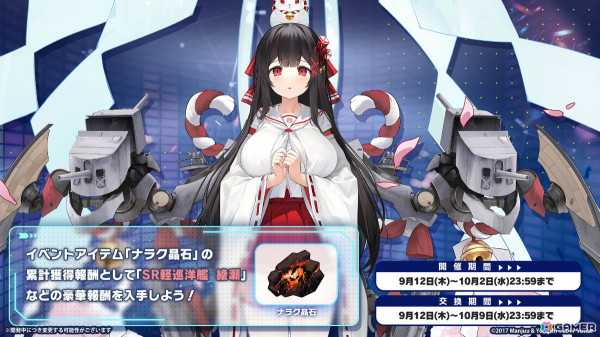 「アズレン」UR空母「天城（CV：沢城みゆき）」が9月12日に登場！「To LOVEる -とらぶる- ダークネス」とのコラボや3Dコンテンツ「宿舎」も発表にの画像10