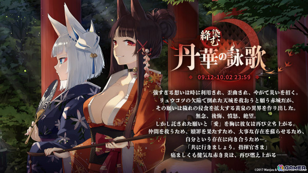 「アズレン」UR空母「天城（CV：沢城みゆき）」が9月12日に登場！「To LOVEる -とらぶる- ダークネス」とのコラボや3Dコンテンツ「宿舎」も発表にの画像2